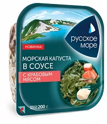 Салат из Капусты морской  мариннованная в соусе с крабовым мясом Русское море 200г